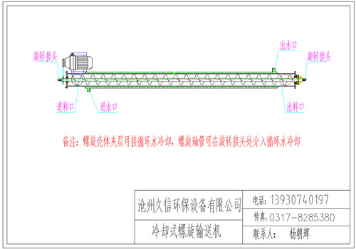 吴川冷却螺旋输送机图纸设计